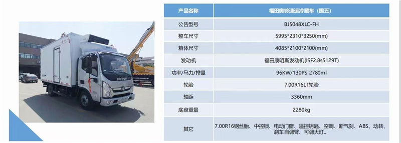 冷藏車4.2米藍(lán)牌國(guó)五2021年新規(guī)不超重車型一覽表，2020年我國(guó)冷藏車市場(chǎng)保有量達(dá)到27.5萬輛