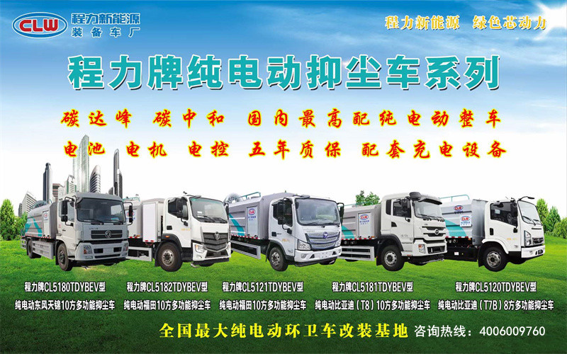 廣東新能源純電動環衛車圖片大集合，客服咨詢4006009760