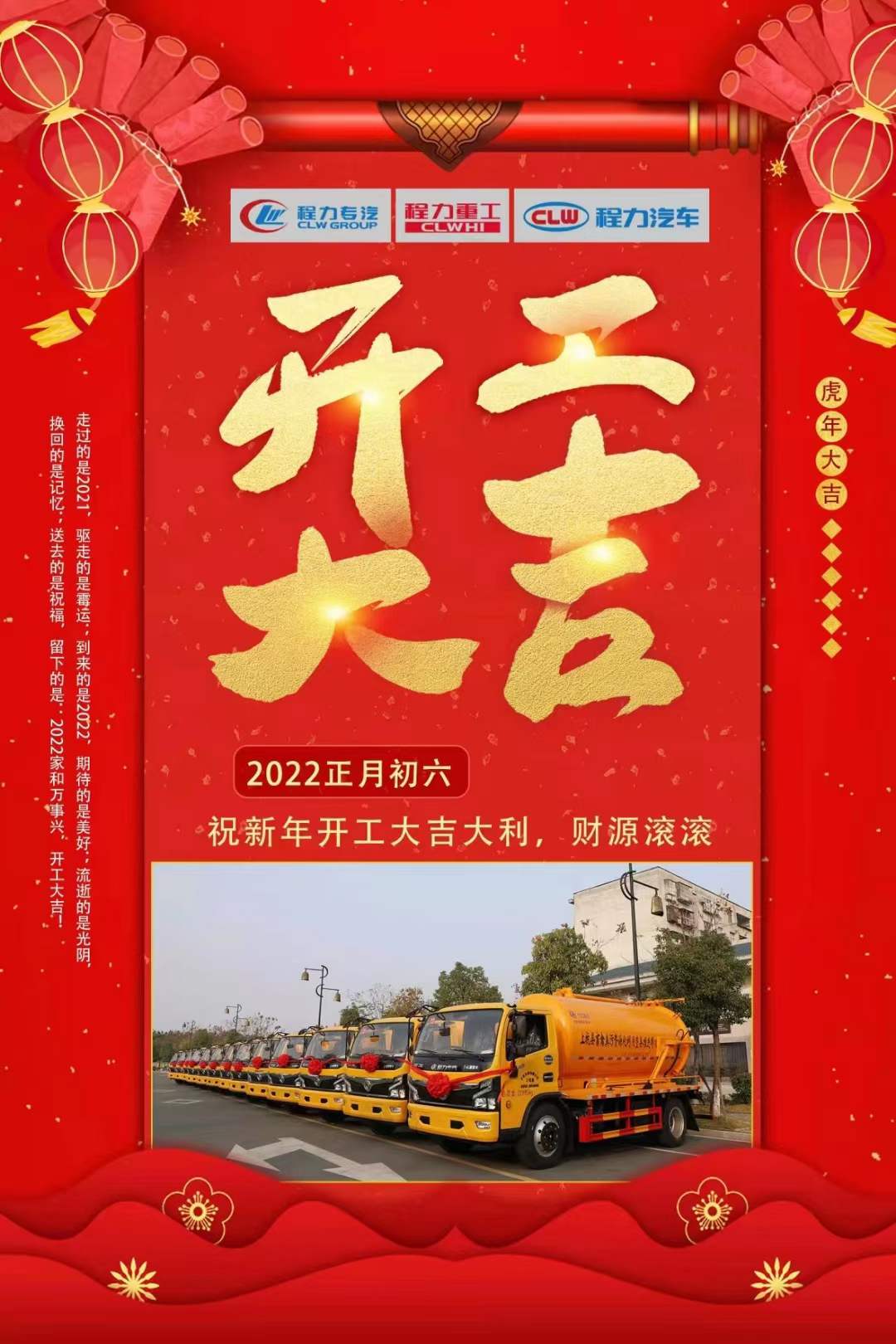 程力集團正月初六大吉大利，新年啟航
