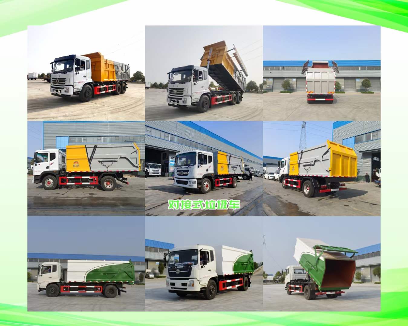 對接式垃圾車.jpg