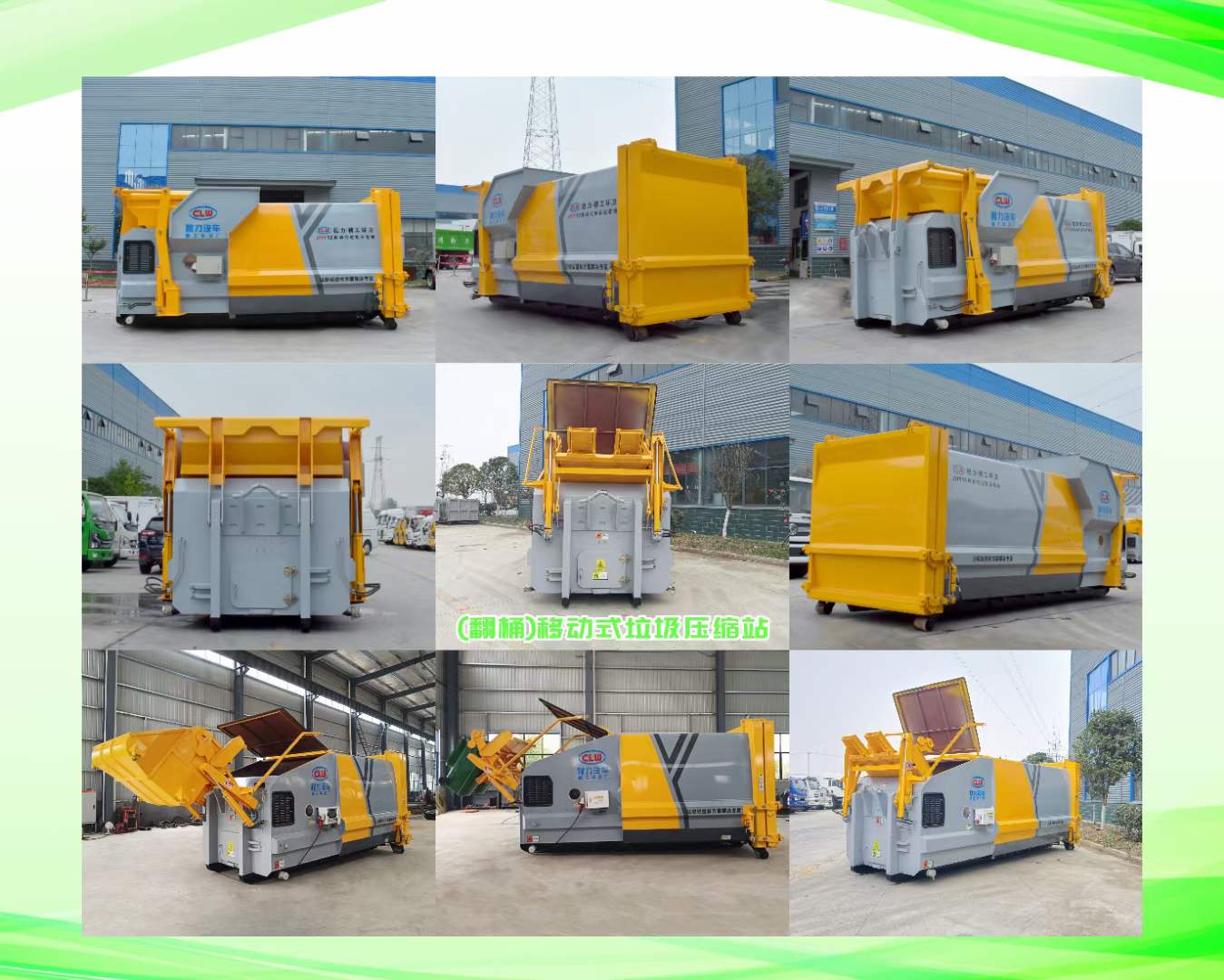 移動式垃圾壓縮站.jpg