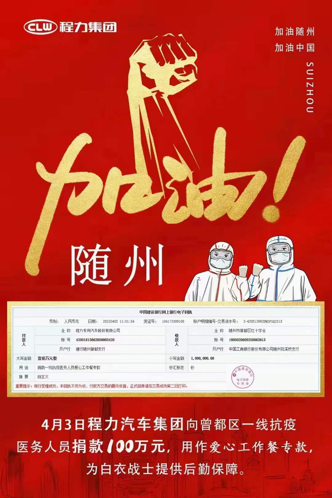 程力汽車集團捐贈百萬愛心工作餐?？钪σ咔榉揽卣蔑@社會擔當