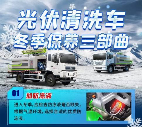 30秒?您教?光伏清洗車冬?保季?養