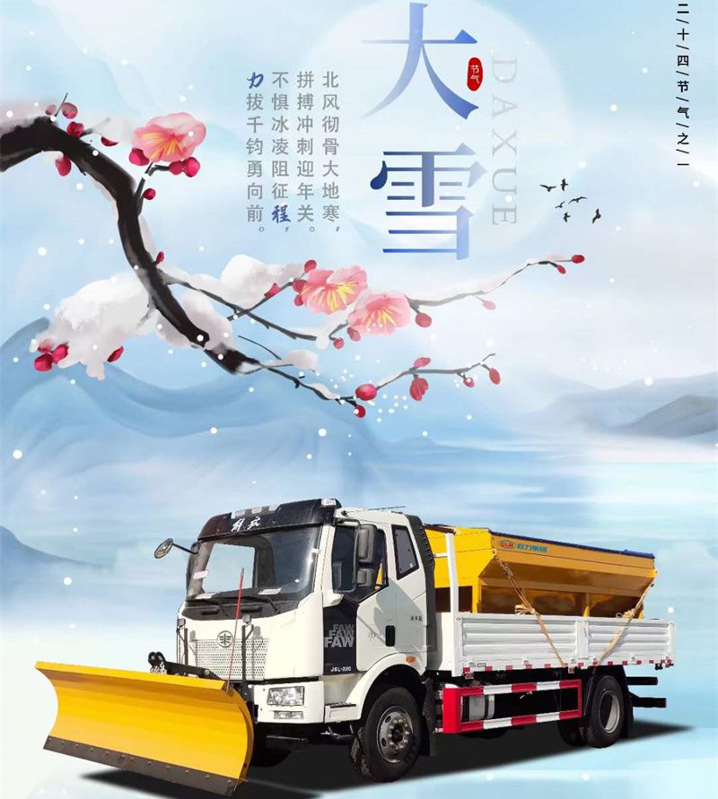 大雪已至，程力集團祝大家萬事勝意