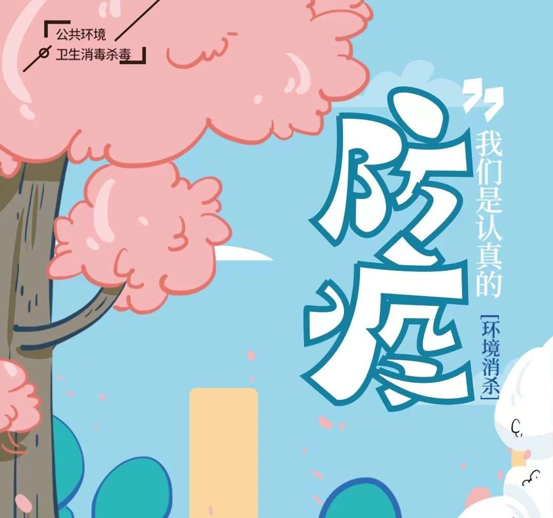 程力專汽做好環境消殺工作，防疫我們是認真的