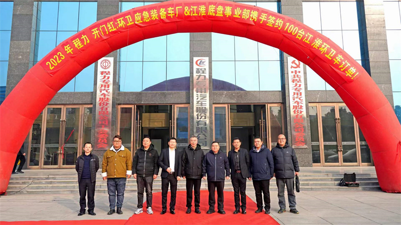 2023年程力環衛車廠開門紅&江淮底盤事業部攜手簽約100臺江淮環衛車訂單