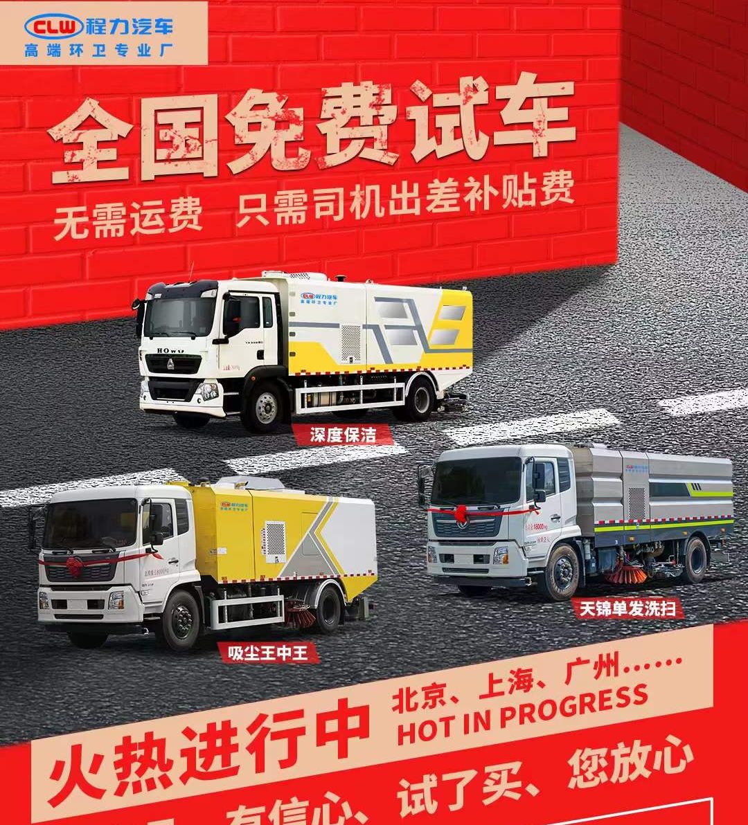 程力汽車2023年全國免費?車試?活?火動?熱?行進(jìn)?中